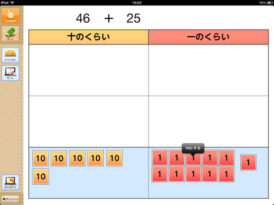 Screenshot #6 pour QB説明　２年　たし算のひっ算