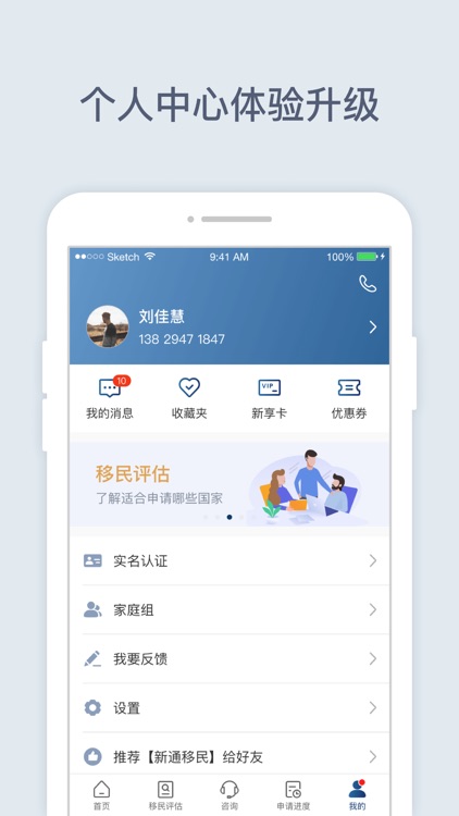 新通移民 screenshot-3
