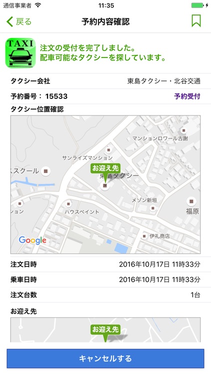 東島タクシー・北谷交通 screenshot-4