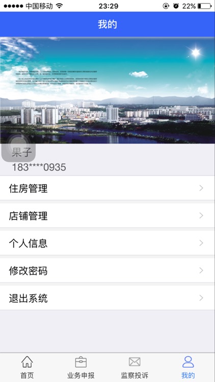 绵阳科学城公共服务平台 screenshot-3