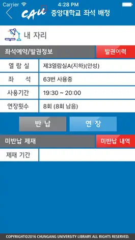 Game screenshot 중앙대학교 좌석 배정 hack