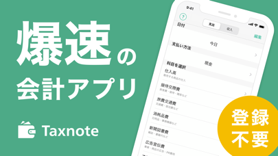 確定申告はTaxnote会計ソフト - 青色申告＆白色申告スクリーンショット