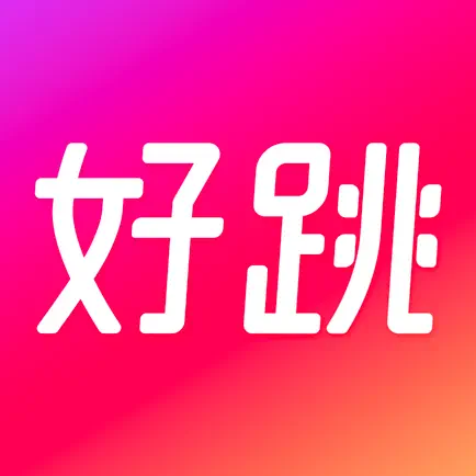 好跳 – 跳舞健身专属私教 Cheats