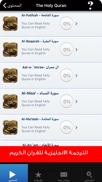 القرآن الكريم al Quran karim screenshot-9
