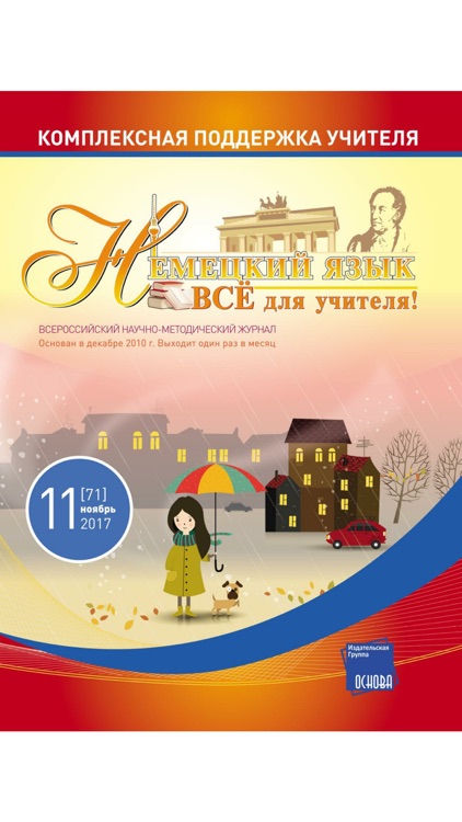 Немецкий язык. Всё для учителя