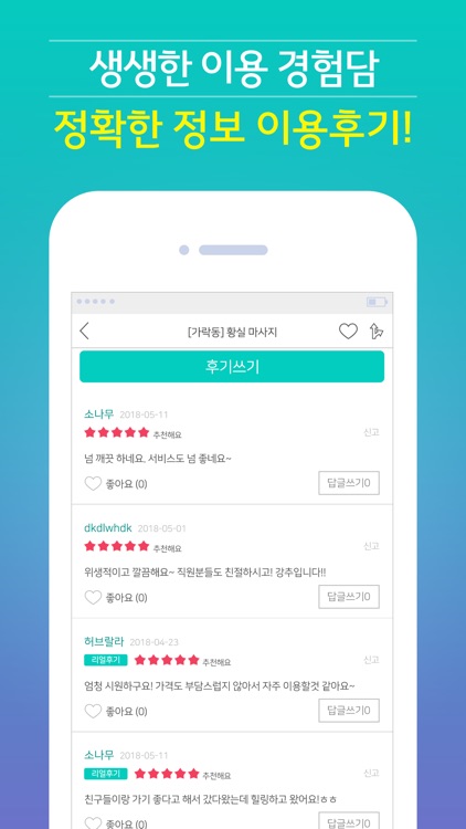 차타 - 마사지,데이트코스,힐링 어플 screenshot-4