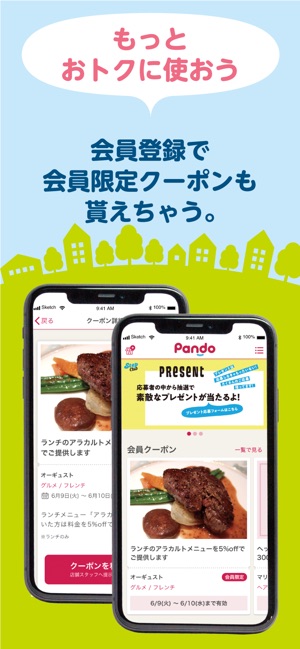 再来店クーポンアプリpan Do On The App Store 再来店クーポンアプリpan Do On The App Store