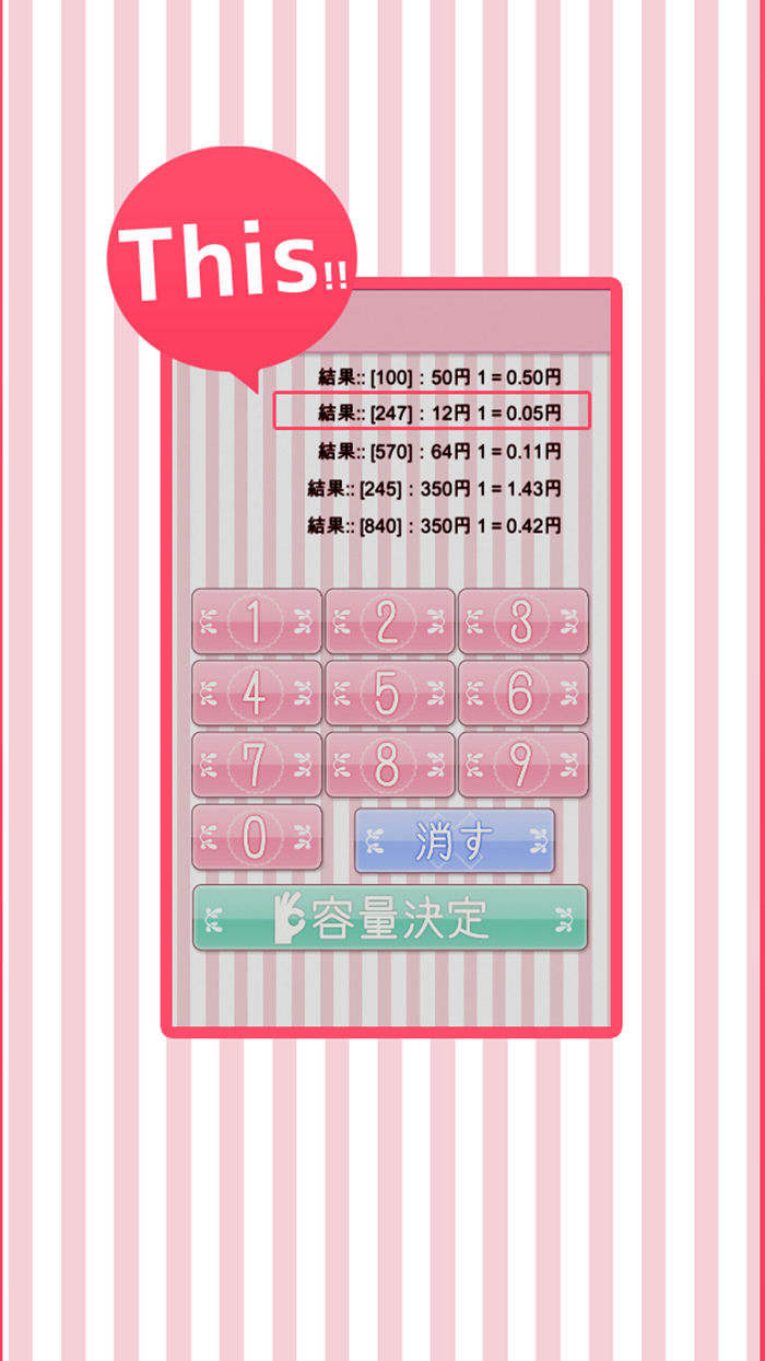 どっちが安いの？簡単計算機