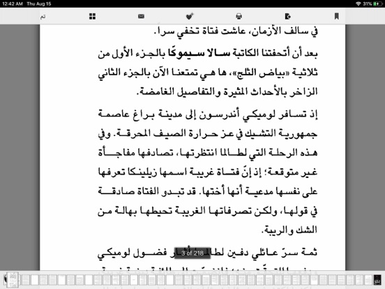 اقرأ - أكبر مكتبة إلكترونية iPad screenshot 5 - Utilities app