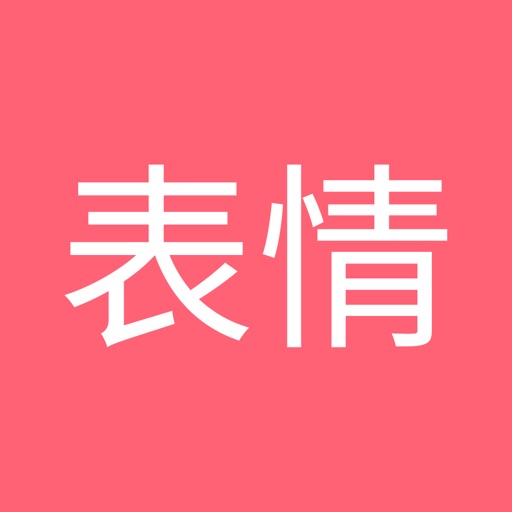 表情斗图神器-GIF表情包大全