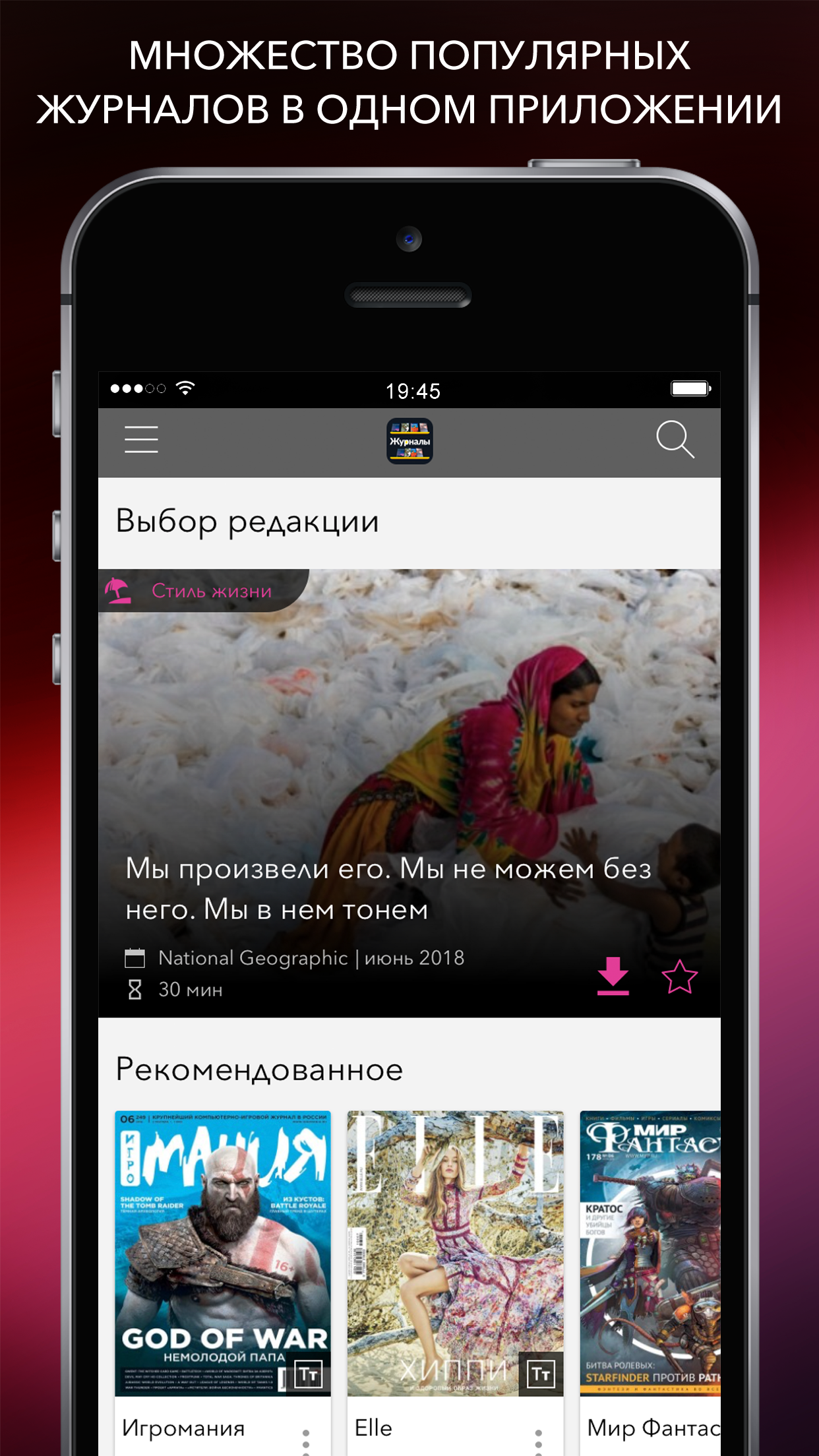 Журналы плюс