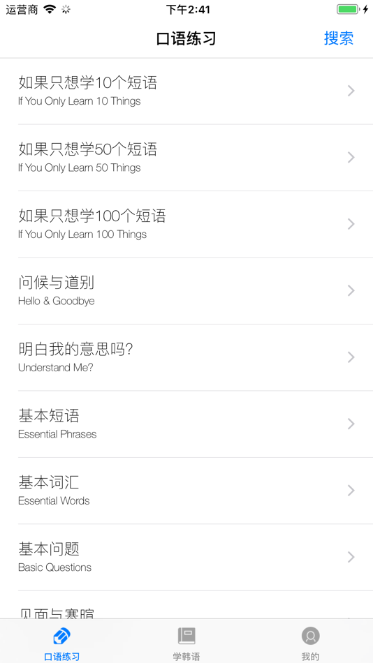 #3. 学韩语 (iOS) 来自: 松辉 朱