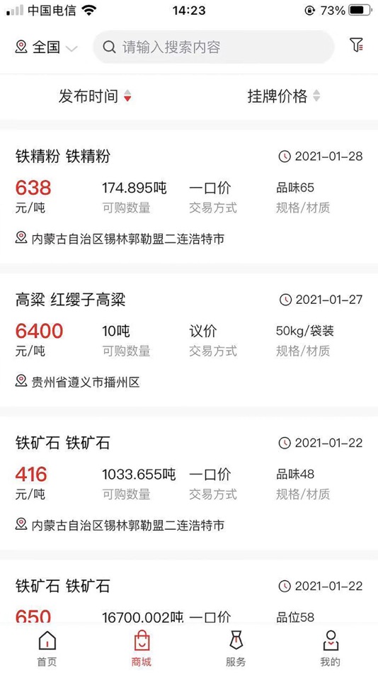 #2. 宗商网 (iOS) 由: 重庆秦经宗尚电子商务有限公司