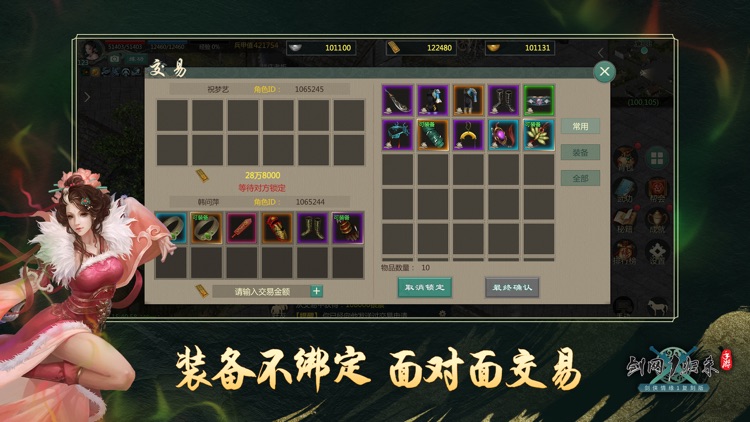 剑网1:归来 screenshot-3