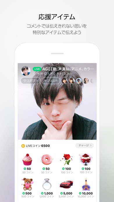 LINE LIVE- 夢を叶えるライブ配信アプリ screenshot1