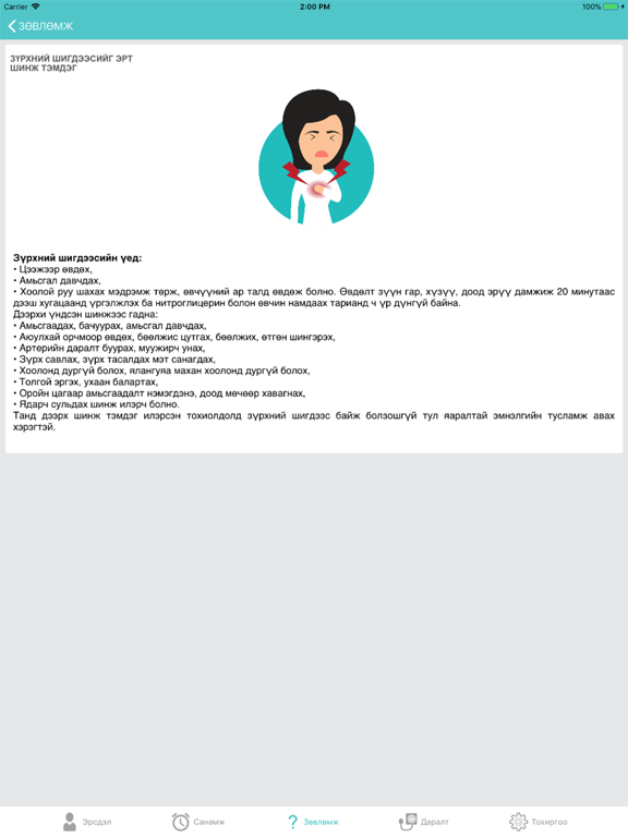 Screenshot #6 pour mHealth.mn