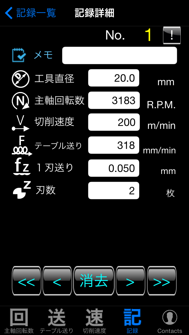 切削回転送り２