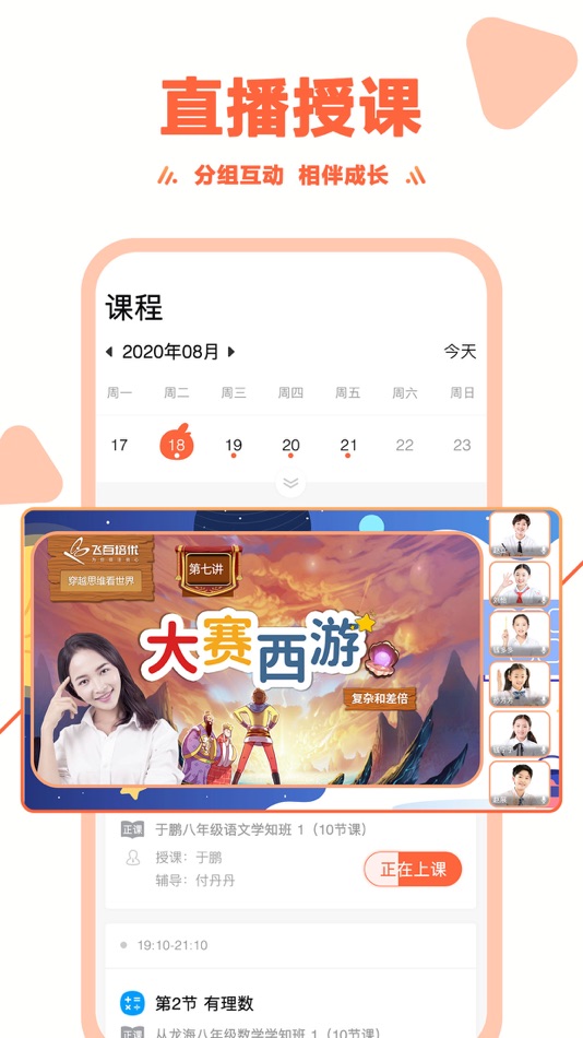 #3. 飞百在线 (iOS) 由: 北京飞百培优教育科技有限公司