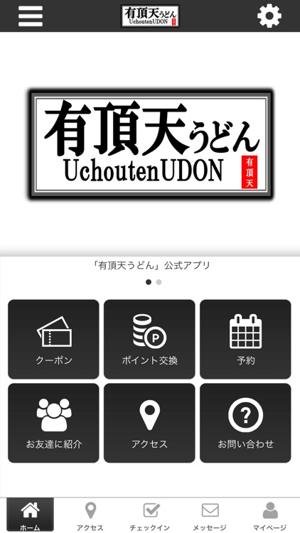 有頂天うどん　公式アプリ