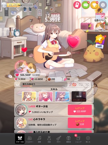 ギター少女：癒し系音楽ゲームのおすすめ画像4