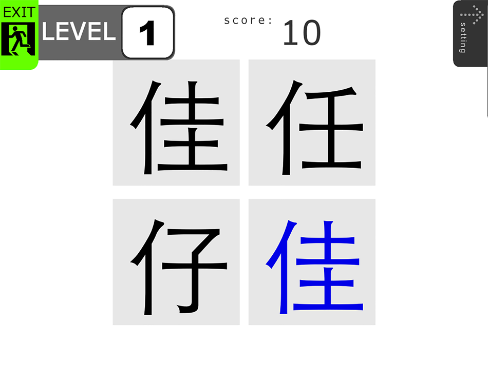 #1. Chinese Character Matching (iOS) By: Ebenezer School