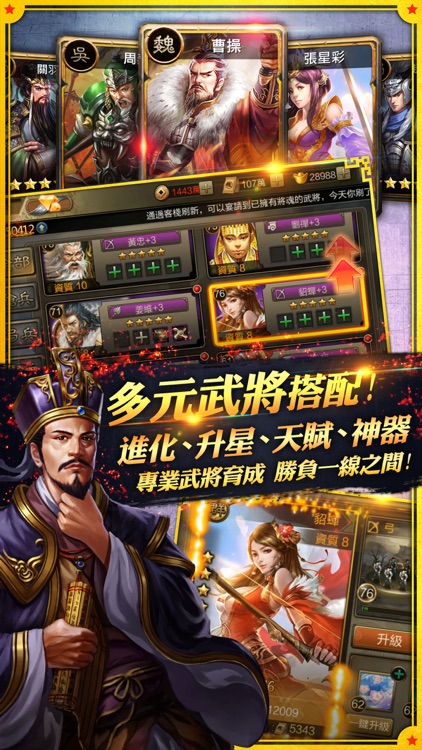 将胆-超越本格三国志 screenshot-3