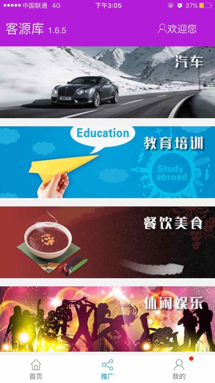 客源库 screenshot-3