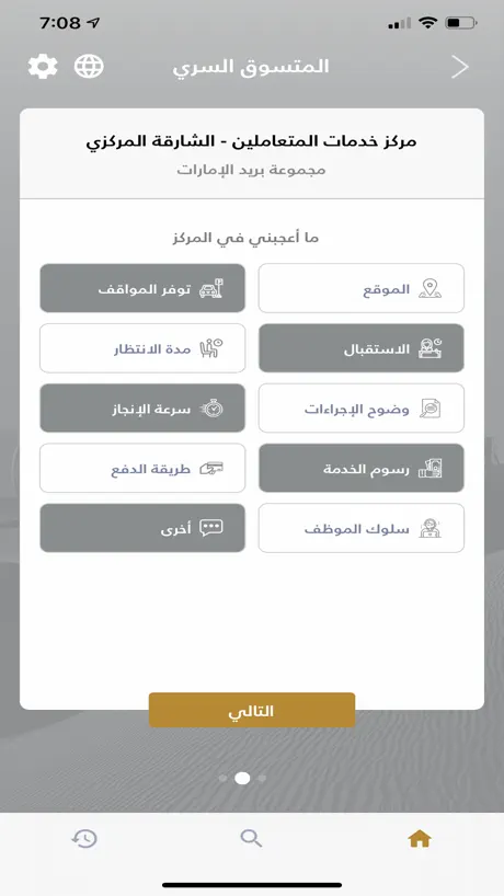 UAE Mystery Shopper