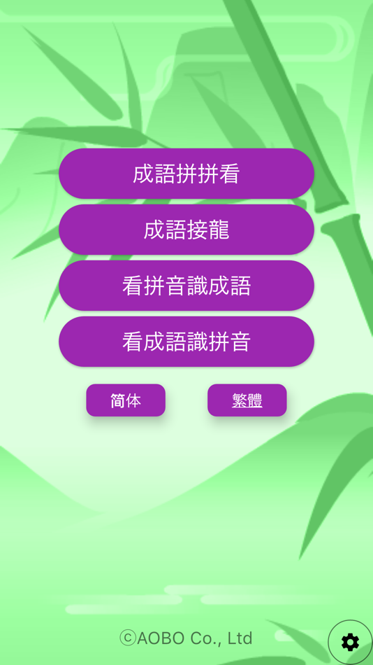 Chinese Idiom Master - 1.10 - (iOS)
