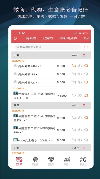 微商进销存-生意记账订单管理 screenshot-4
