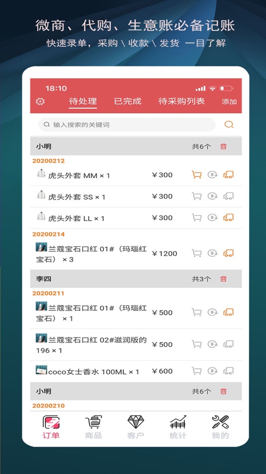#5. 微商进销存-生意记账订单管理 (iOS) 由: 发明 朱