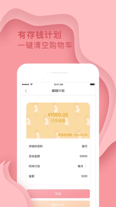 存钱计划 screenshot 3