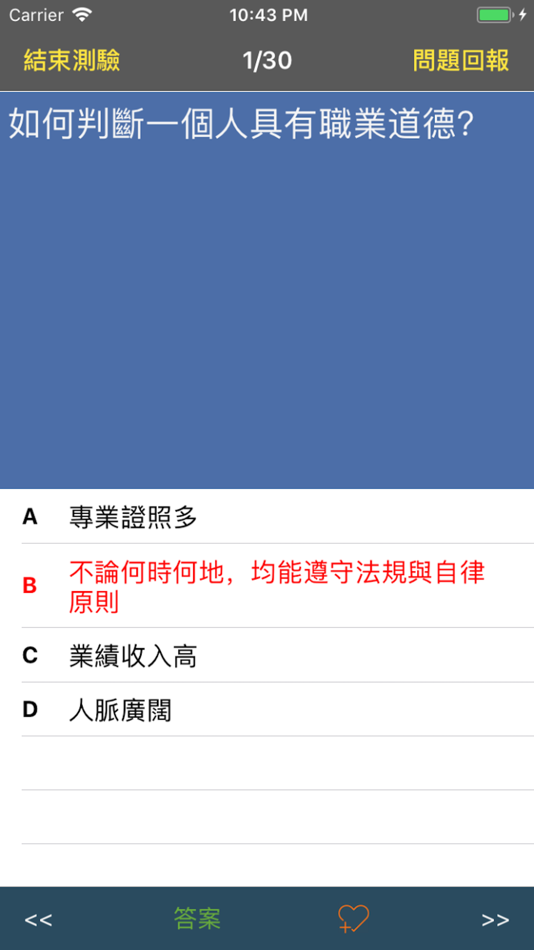 #3. 保險營業員 Pro (iOS) 由: IKAI HUNG