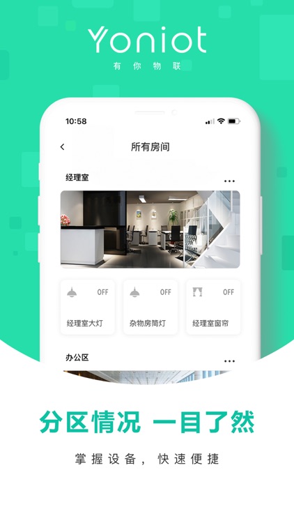 有你物联-智能家居 screenshot-3