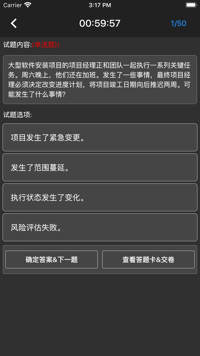 信息系统项目管理师