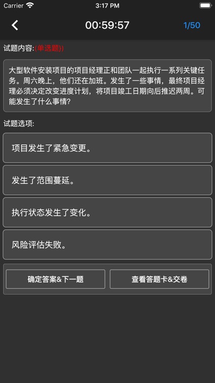 信息系统项目管理师 screenshot-6