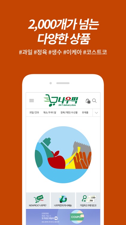 나우픽 - 24시 즉시배달 온라인몰 NOWPICK screenshot-3