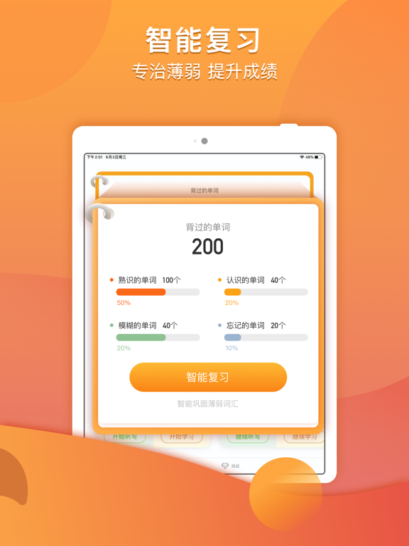 念念有词-中小学英语专用背单词工具 iPad screenshot 2 - Education app