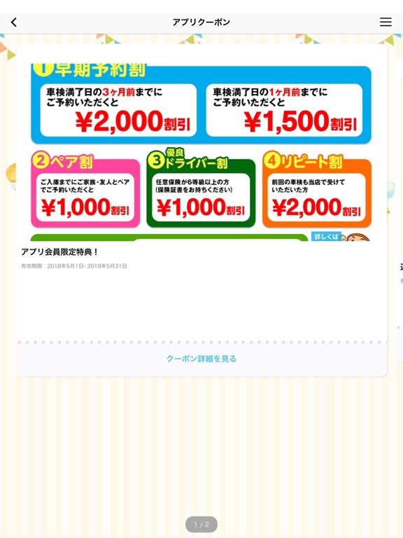 Screenshot #6 pour 和歌山の自動車（新車・中古車）専門店【くるまだるまや】