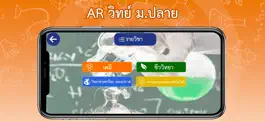 Game screenshot AR วิทย์ ม.ปลาย mod apk
