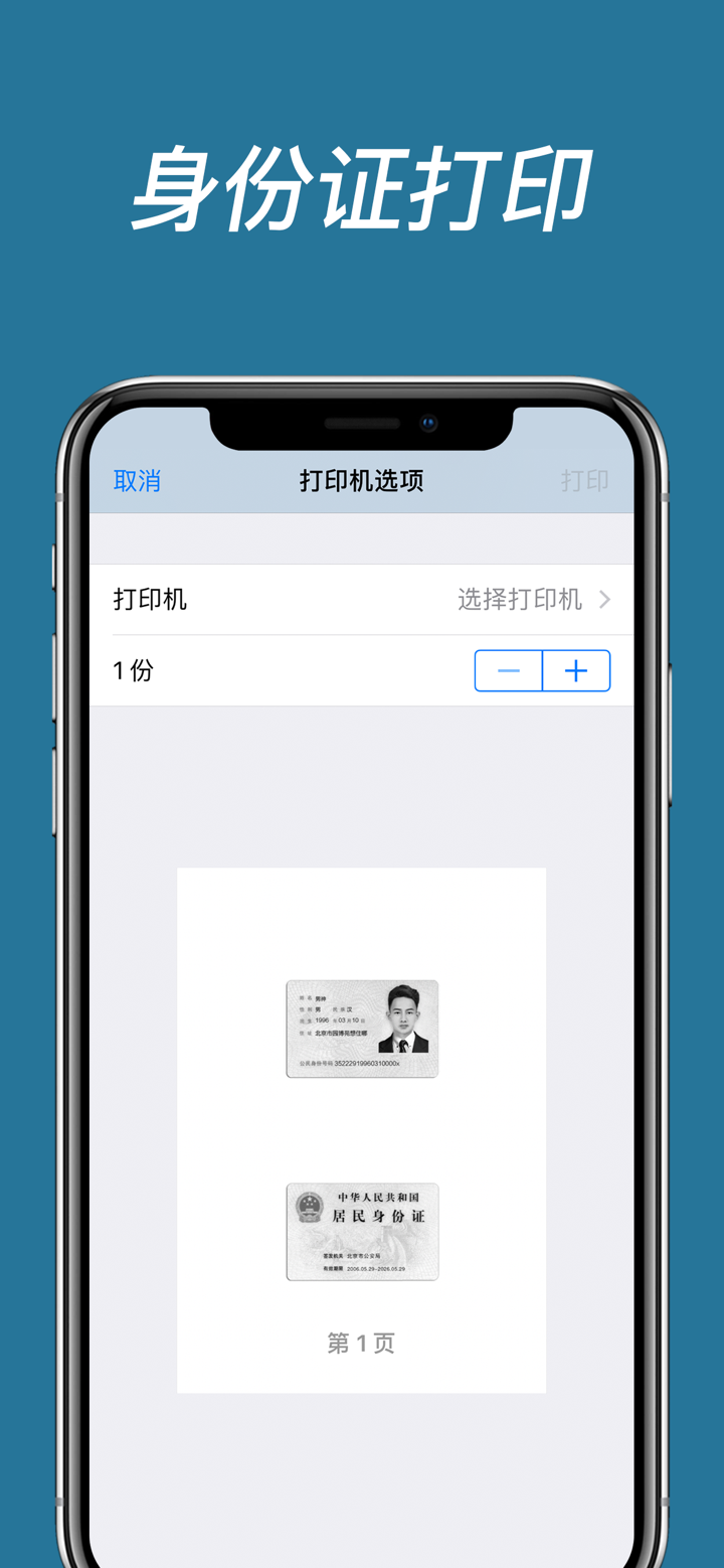 身份证扫描--证件扫描 screenshot 4