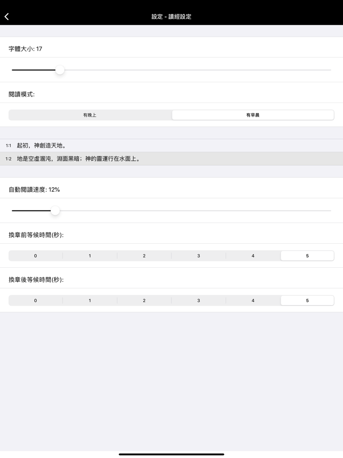 聖經-快速聖經繁體版
