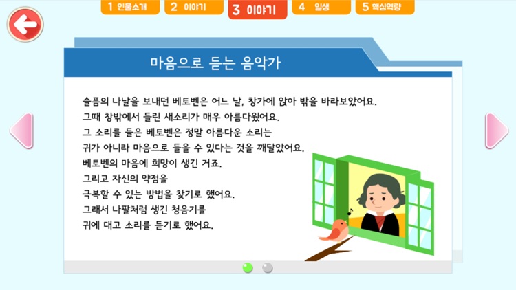 딩동이 글로벌리더 screenshot-3
