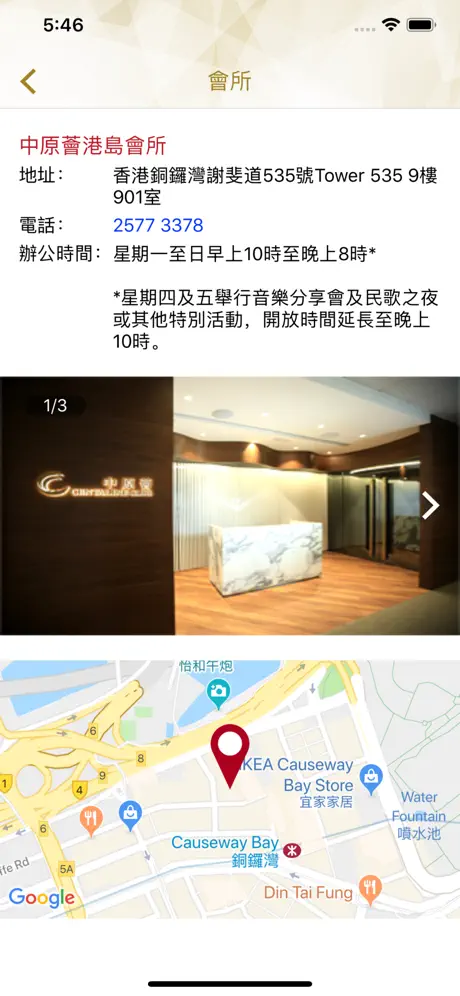 中原薈 Centaline Club