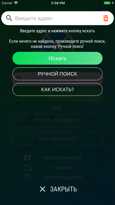 Выписка ЕГРН screenshot 2