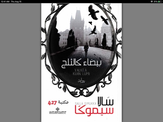 اقرأ - أكبر مكتبة إلكترونية iPad screenshot 4 - Utilities app