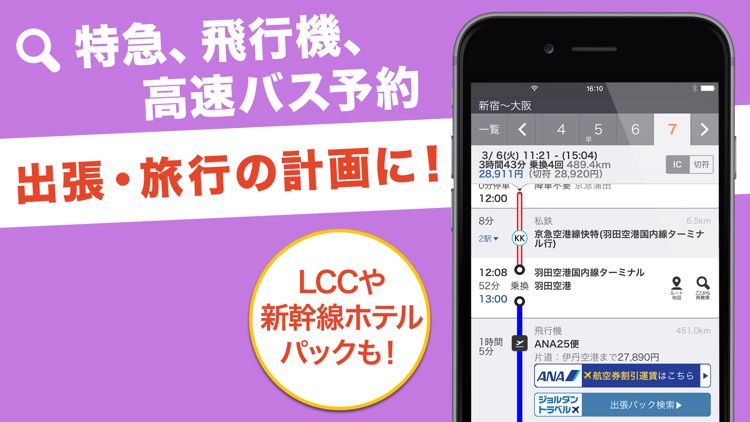 乗換案内Plus screenshot-6