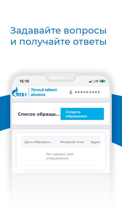 ТГК-1: Личный кабинет screenshot-5