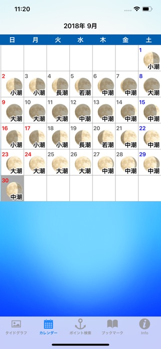 潮汐なび スクリーンショット3