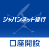 株式会社ジャパンネット銀行 - 口座開設 アートワーク